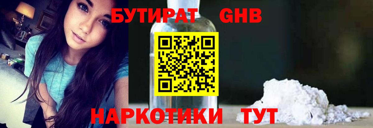 Бутират вода  Вход с VPN  Азов 