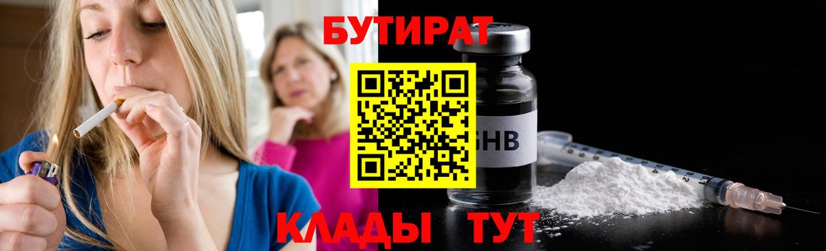 Бутират GHB Азов