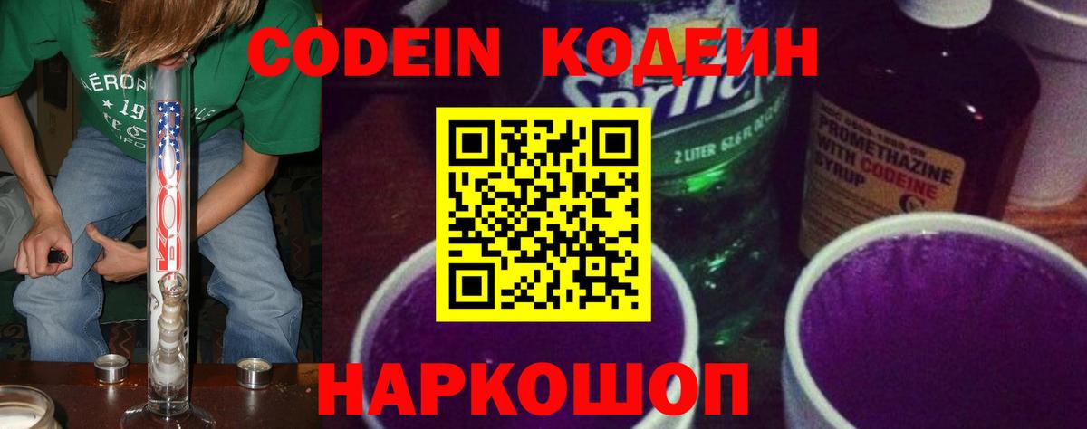 Кодеиновый сироп Lean напиток Lean (лин)  Кодеиновый сироп Lean Purple Drank  Азов  Вход с VPN 