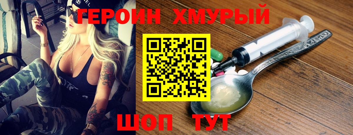 Героин Афган Азов